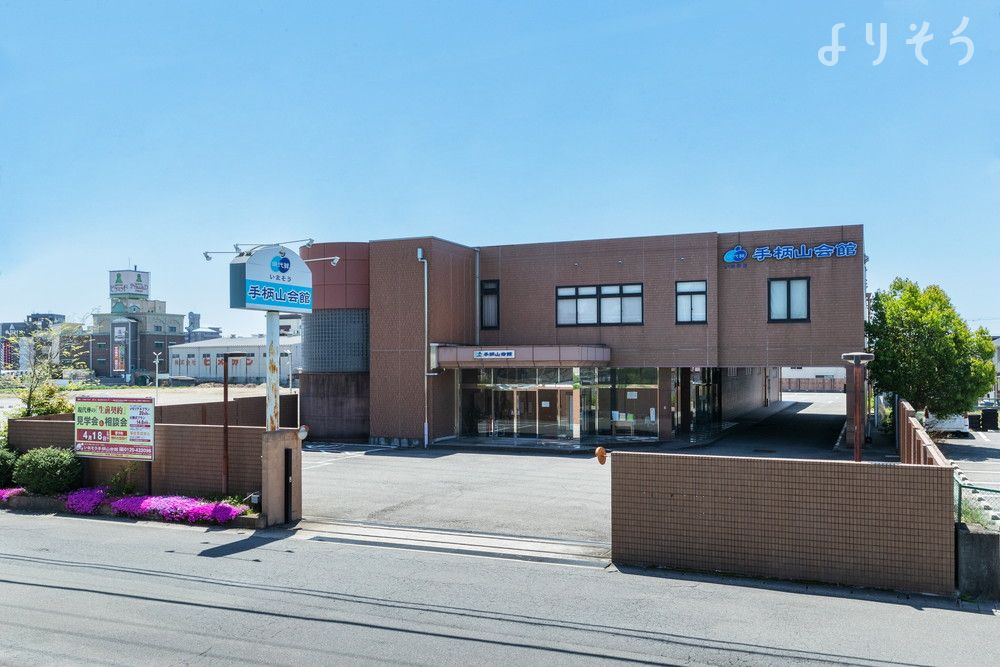 いまそう手柄山会館