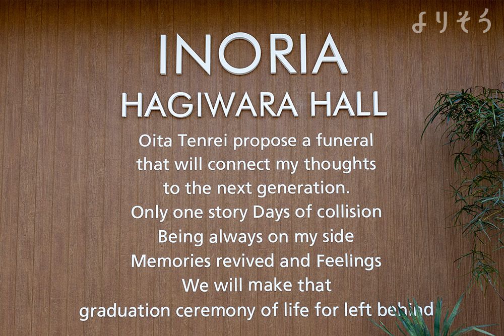 INORIA萩原ホール