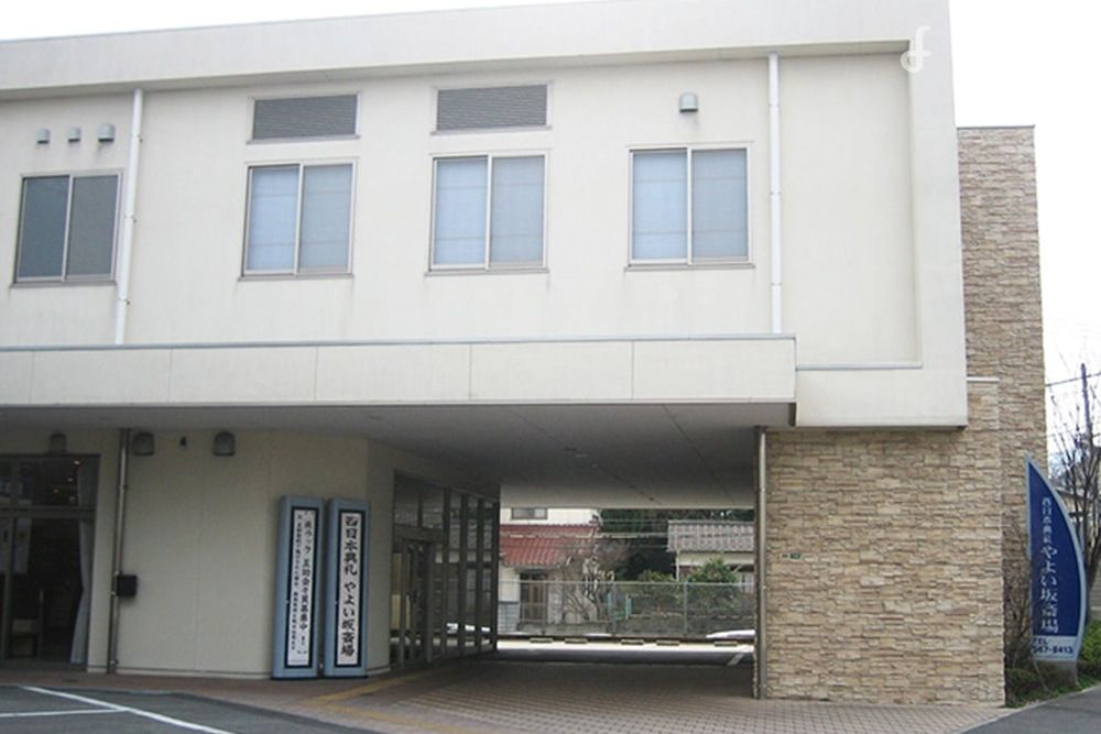 やよい坂斎場