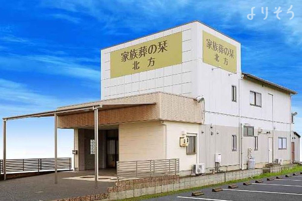 家族葬の栞 北方