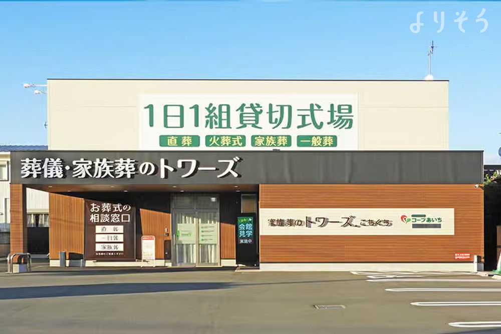 家族葬のトワーズ 豊橋こもぐち