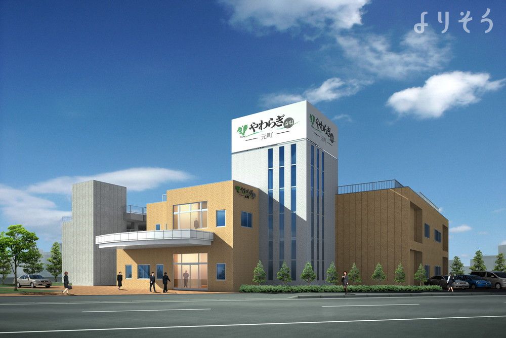 やわらぎ斎場 元町