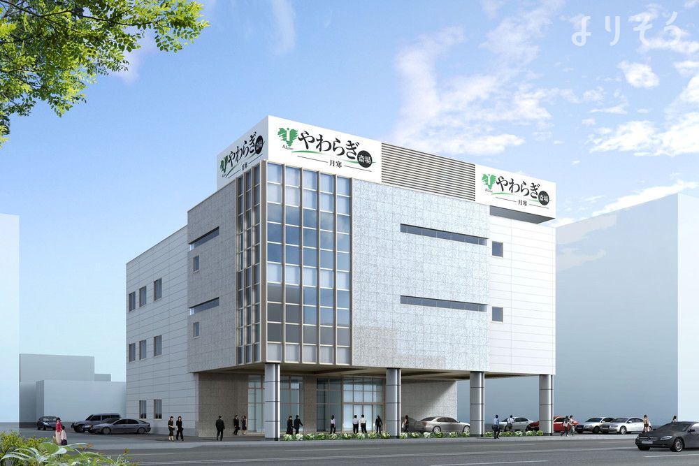 やわらぎ斎場 月寒