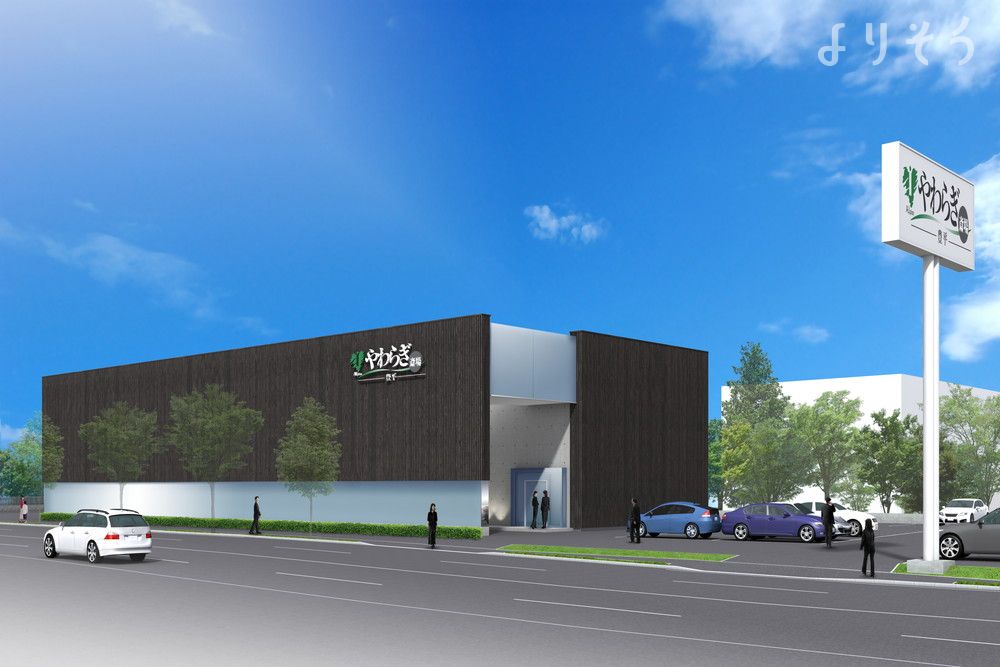 やわらぎ斎場 豊平