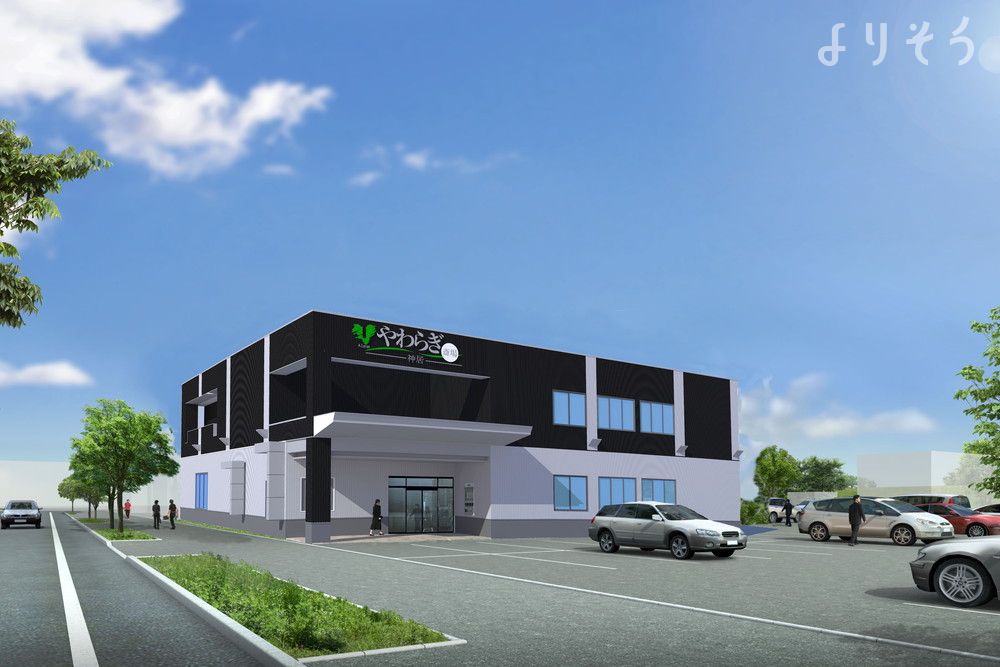 やわらぎ斎場 神居