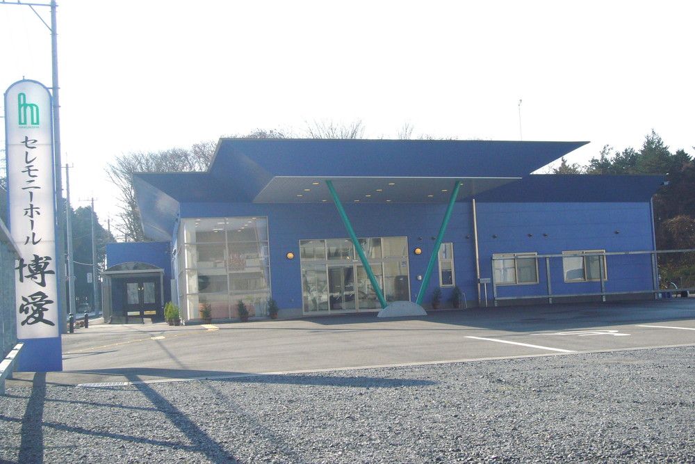 セレモニーホール博愛