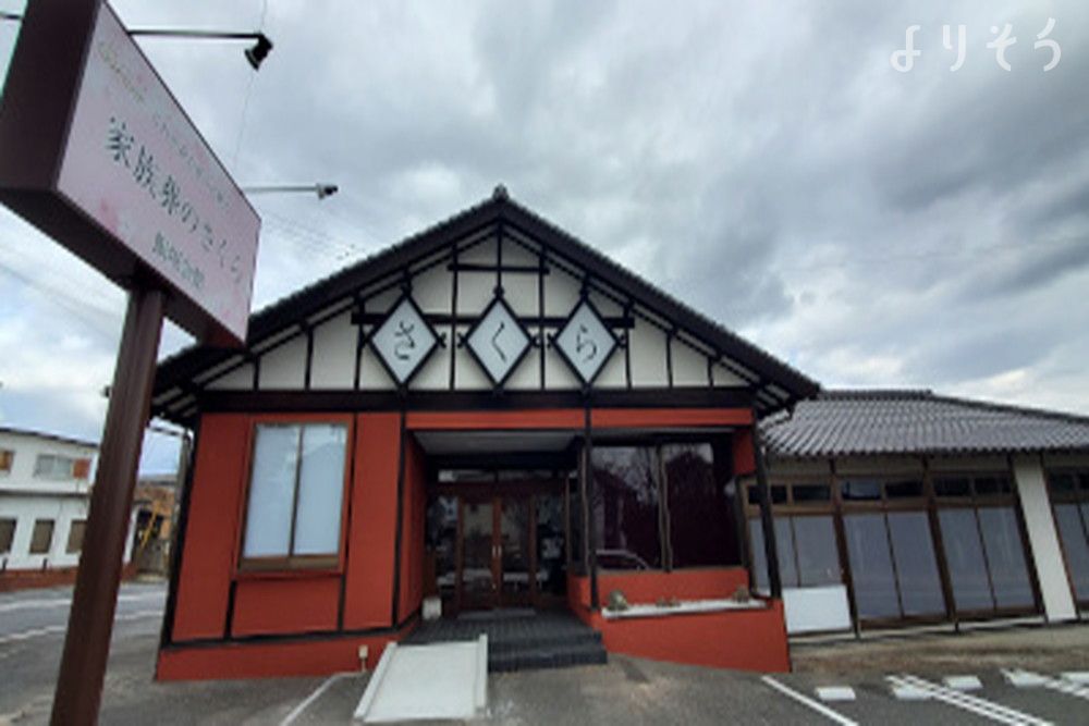 家族葬のさくら 飯塚会館