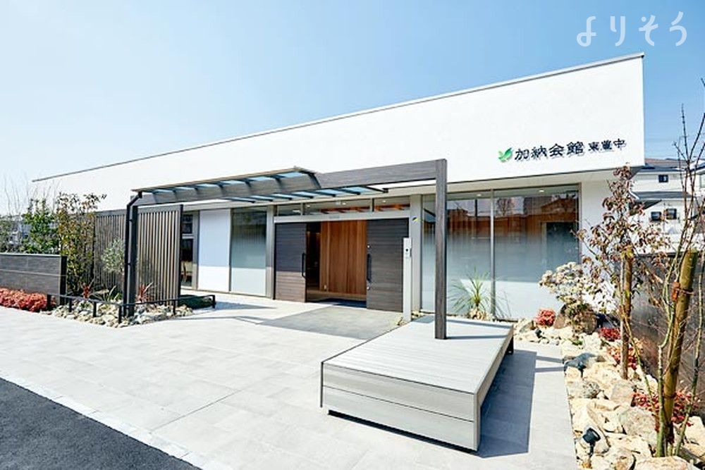 小さな家族葬邸宅 加納会館 東豊中