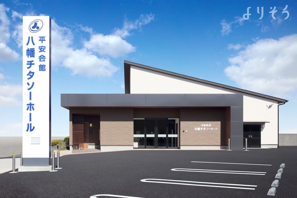 八幡チタソーホール