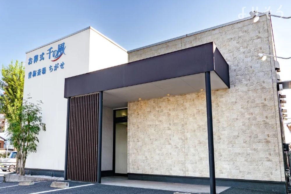 自由な家族葬 千の風 青梅斎場ちがせ