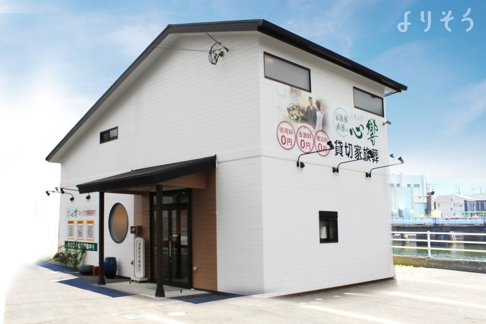 心響 折尾斎場