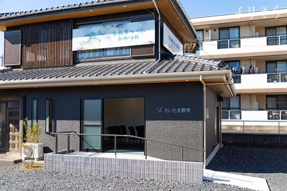 家族葬ルーム かみつれ