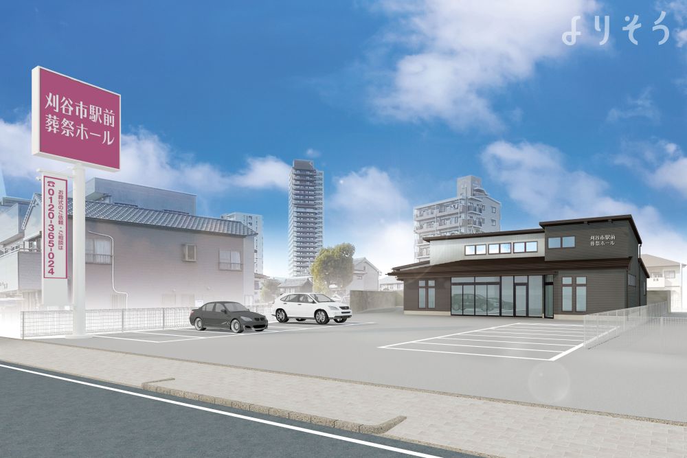 刈谷市駅前　葬祭ホール