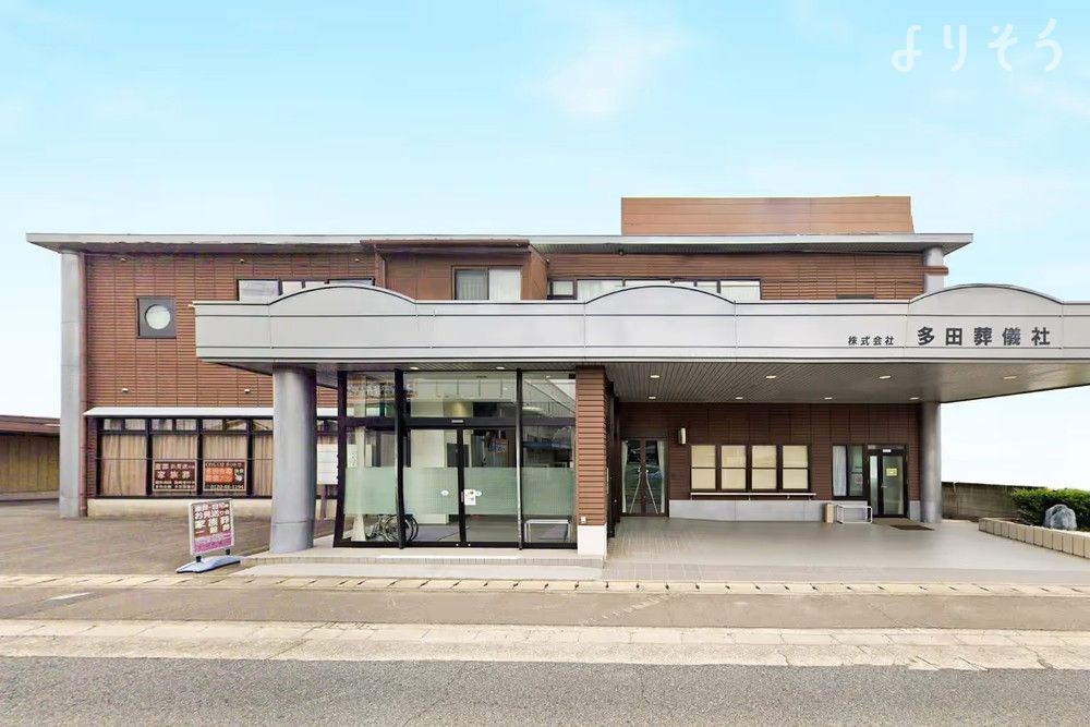 多田会館