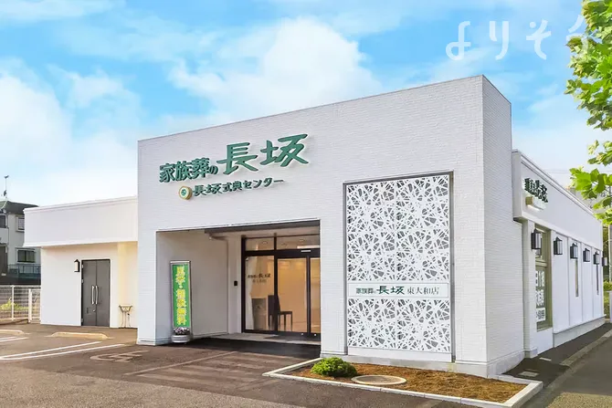家族葬の長坂 東大和上北台