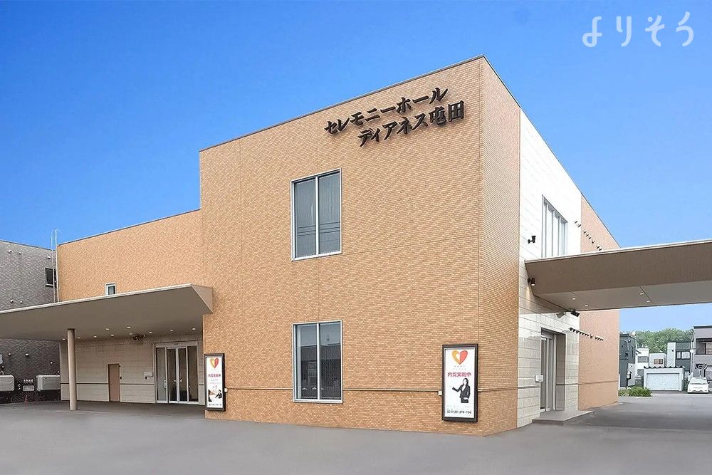 家族葬のディアネス 屯田ホール
