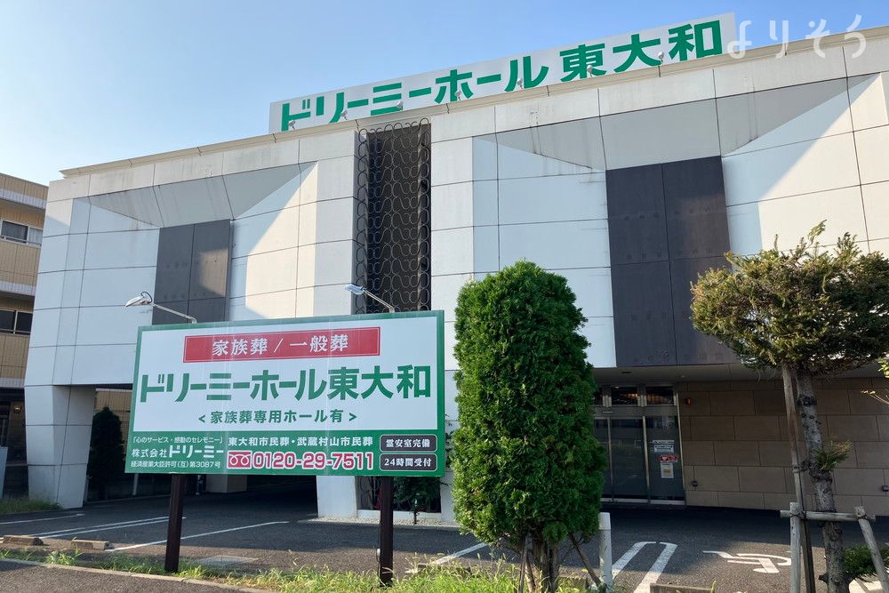 ドリーミーホール東大和