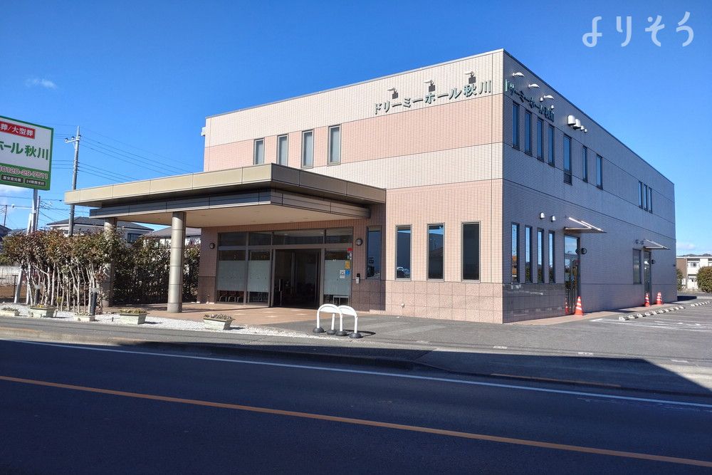 ドリーミーホール秋川