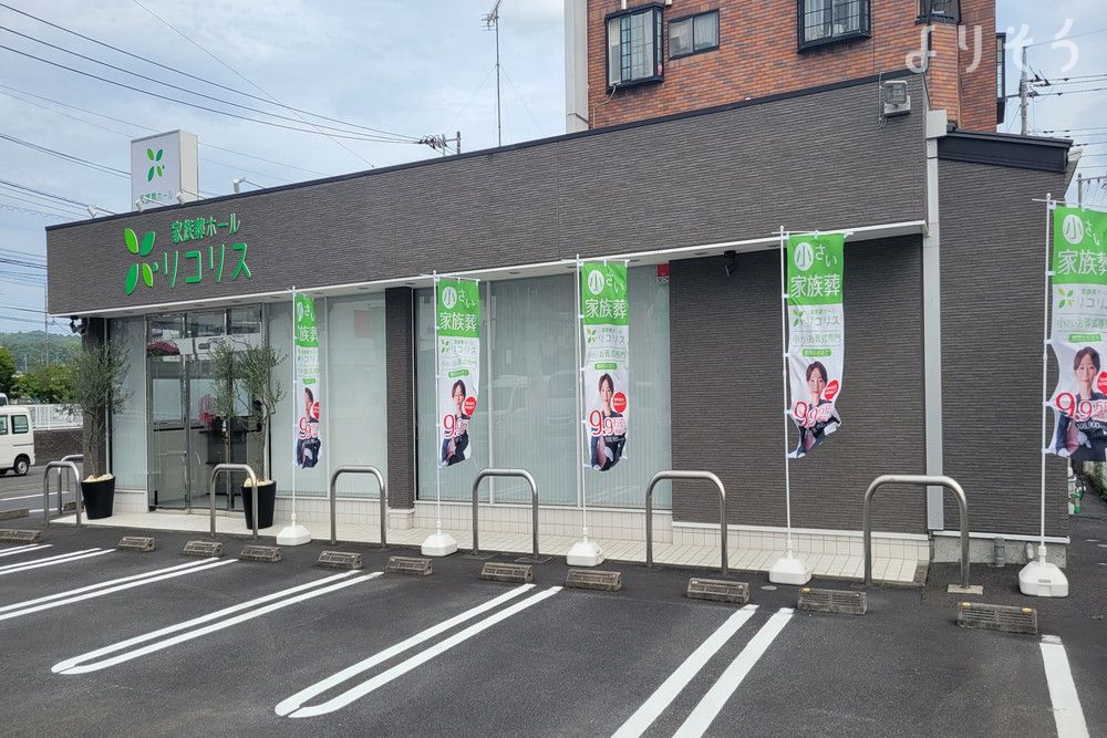 家族葬ホール リコリス 大井町