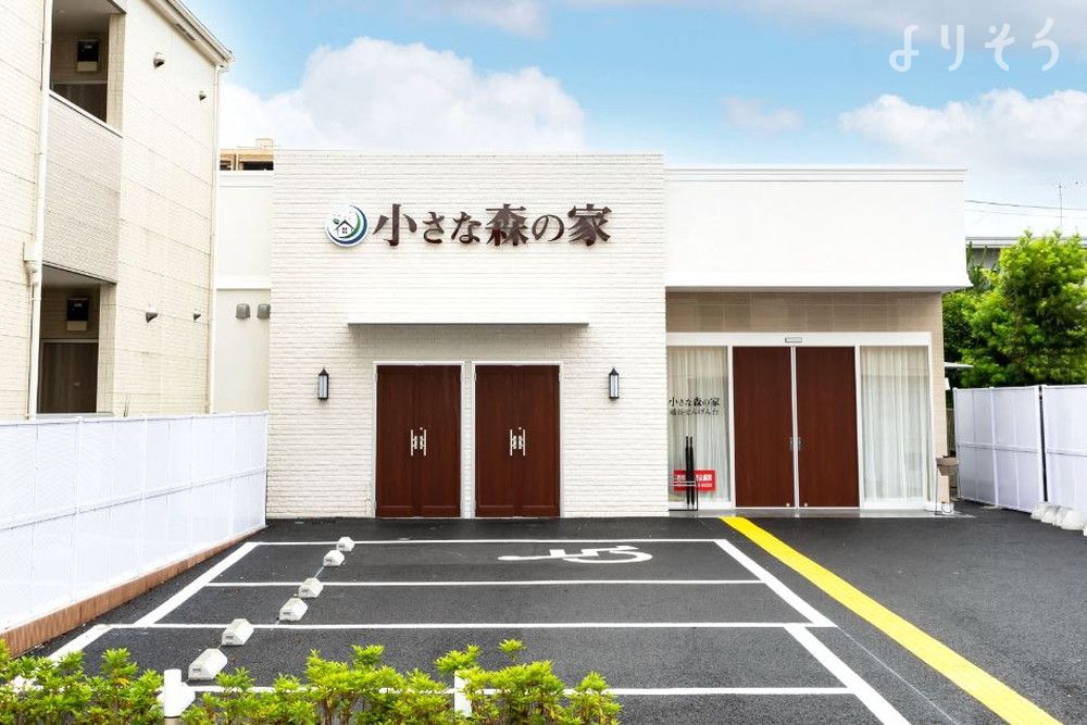 小さな森の家 越谷せんげん台