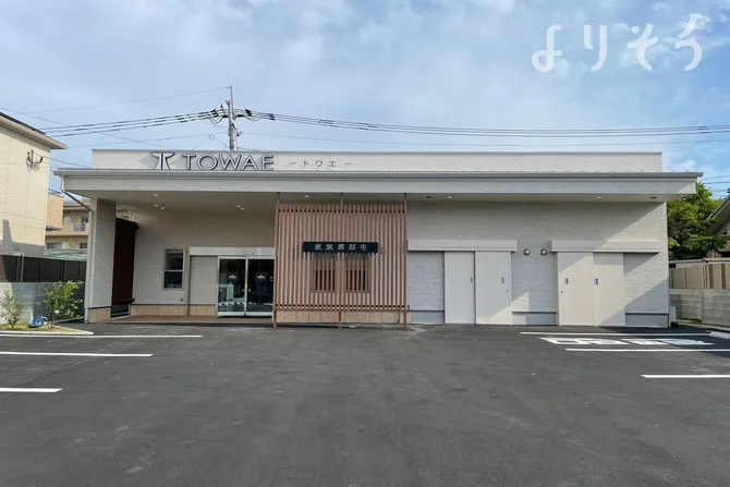 家族葬邸宅トワエ 末広店