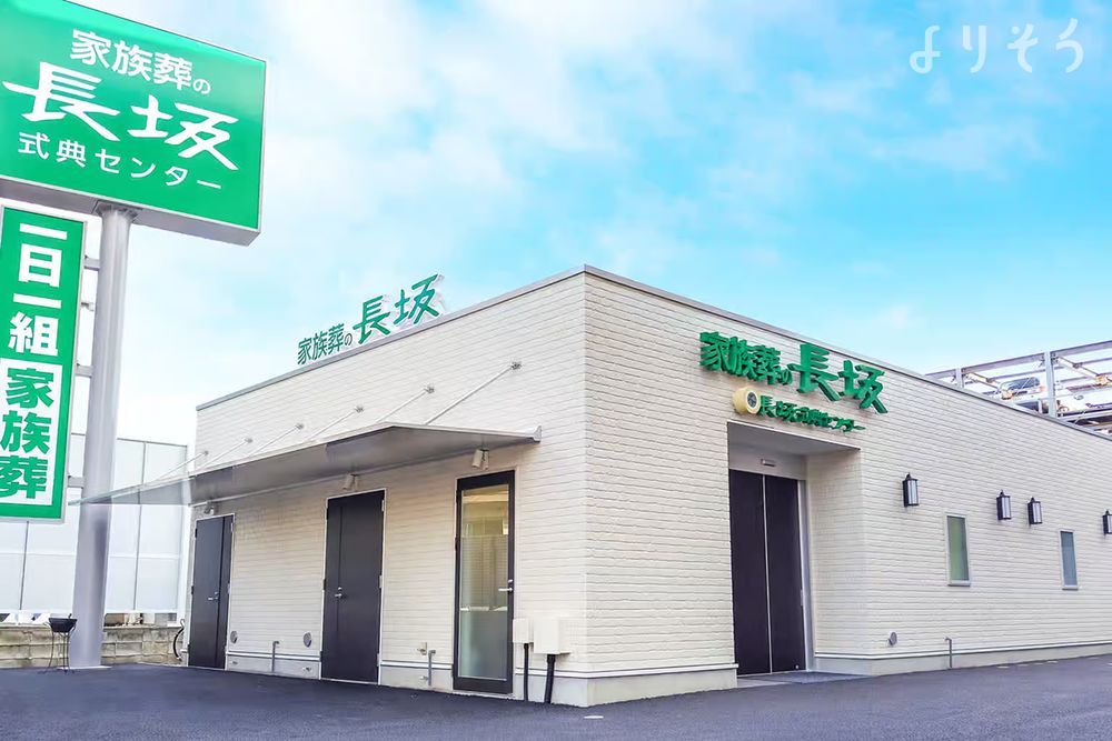 家族葬の長坂 東久留米前沢