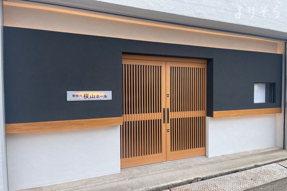 御器所・桜山ホール