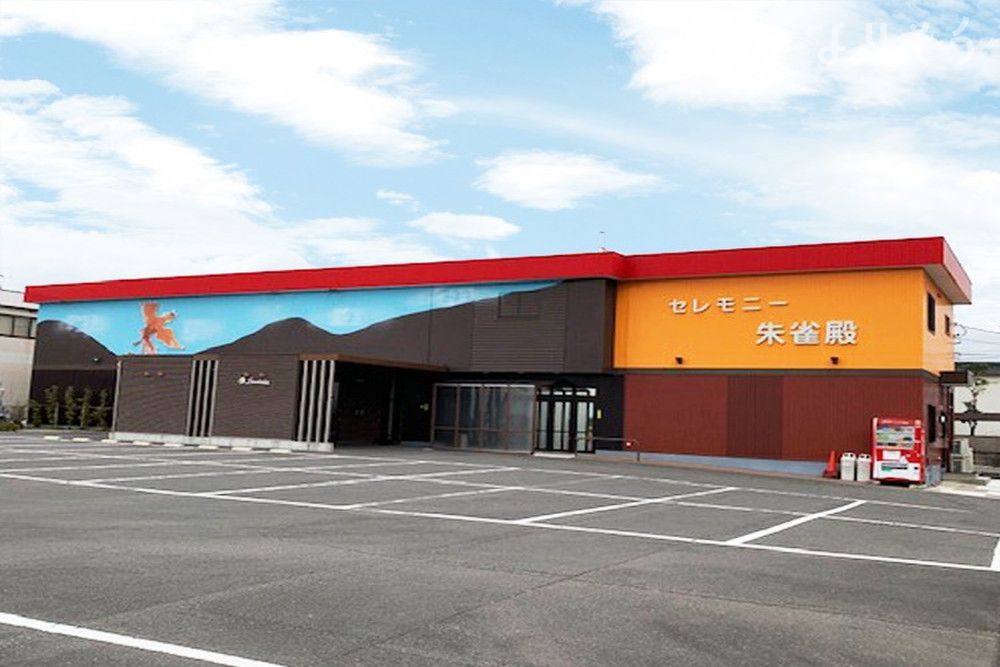 セレモニー朱雀殿