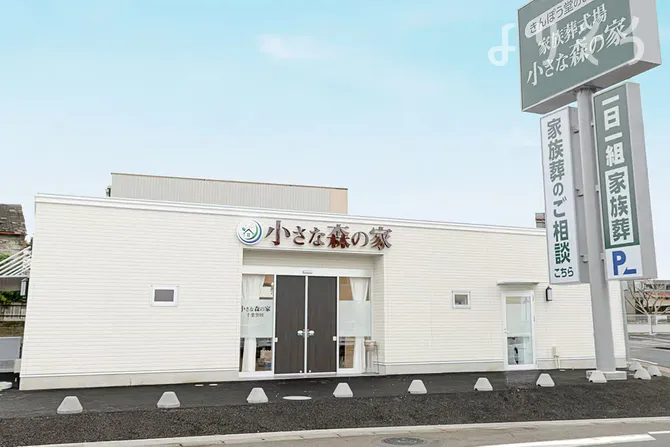 小さな森の家 千葉誉田