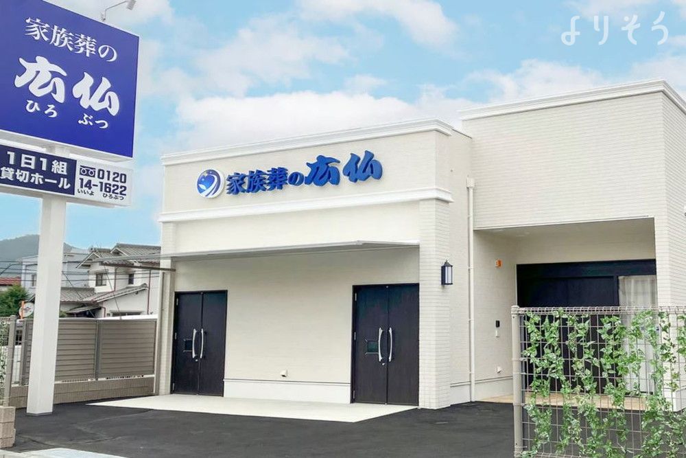 家族葬の広仏 長束式場