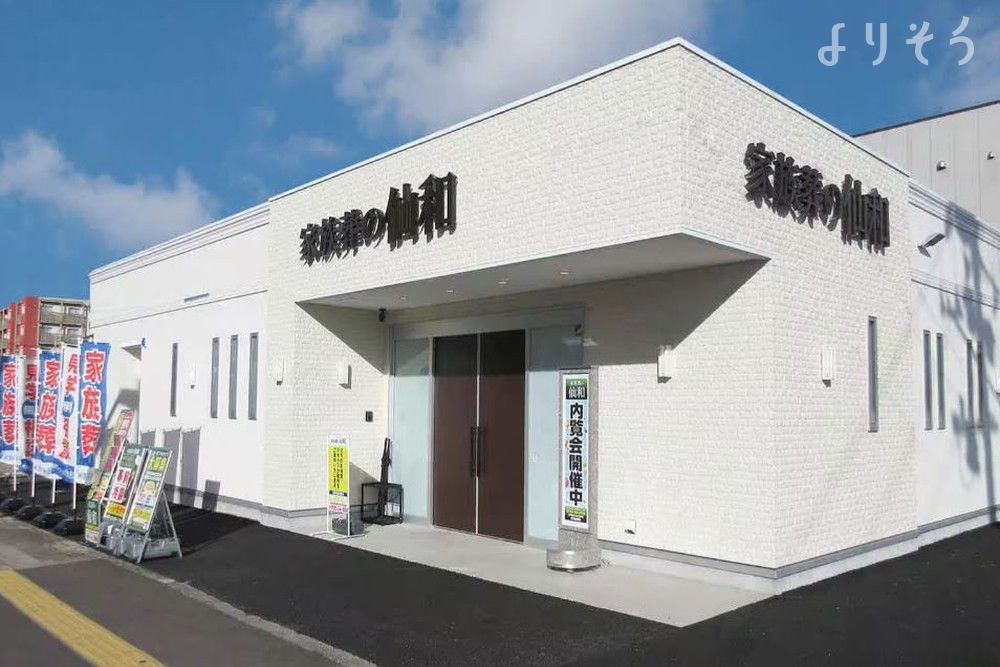家族葬の仙和 仙台原ノ町