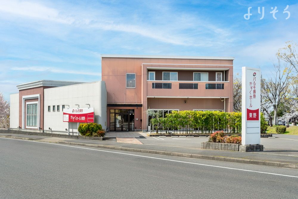 パルモ葬祭 かぞくホール東野