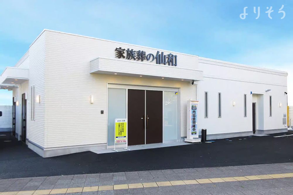 家族葬の仙和 仙台土樋