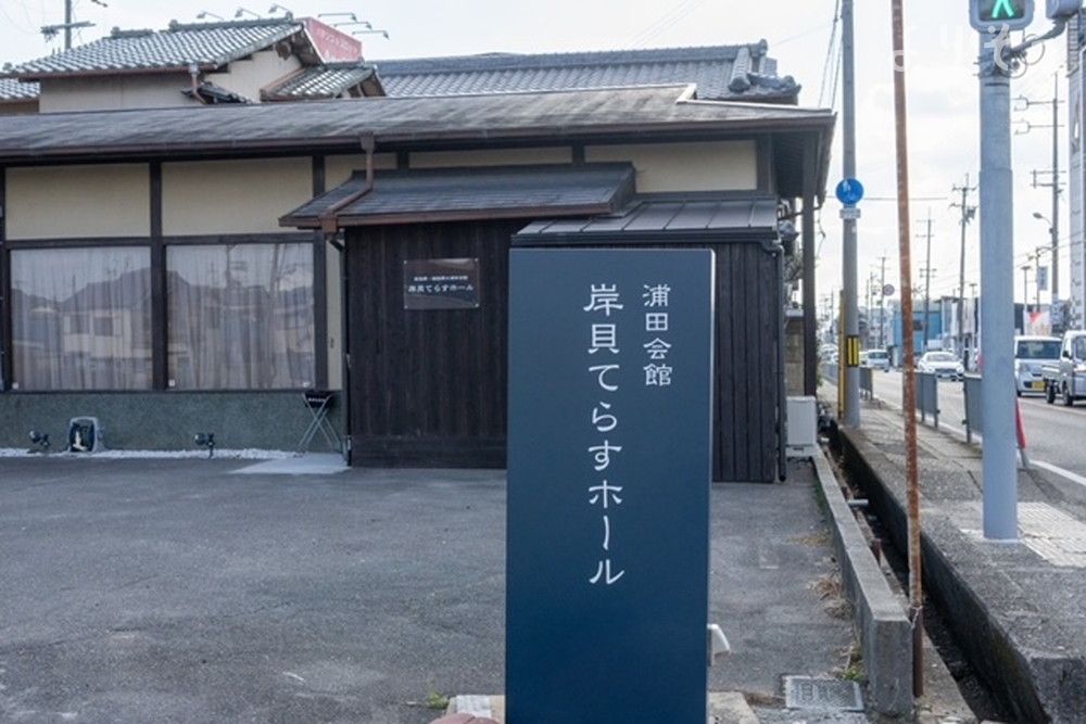 岸和田・貝塚てらすホール