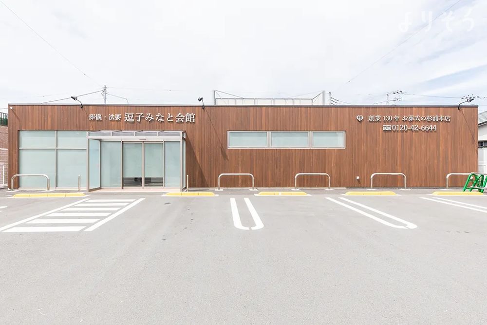 逗子みなと会館