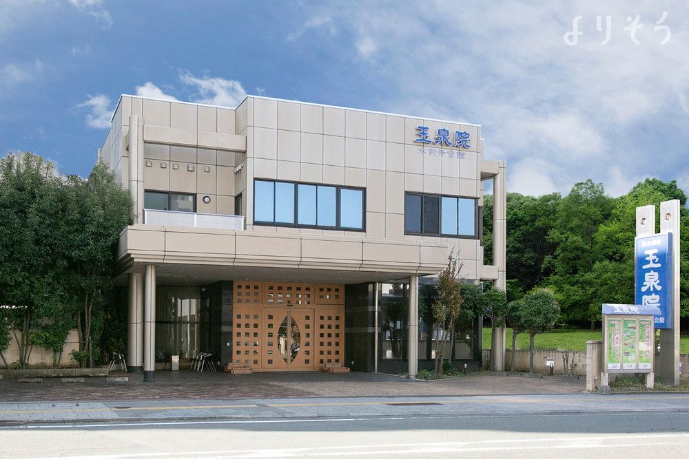 玉泉院 水前寺会館