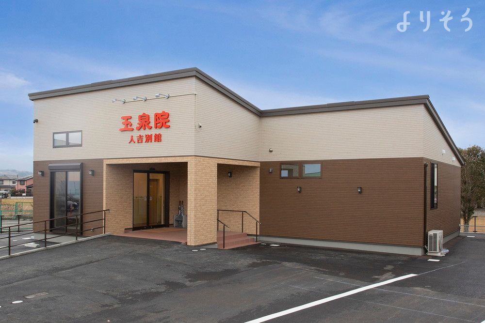 玉泉院 人吉会館