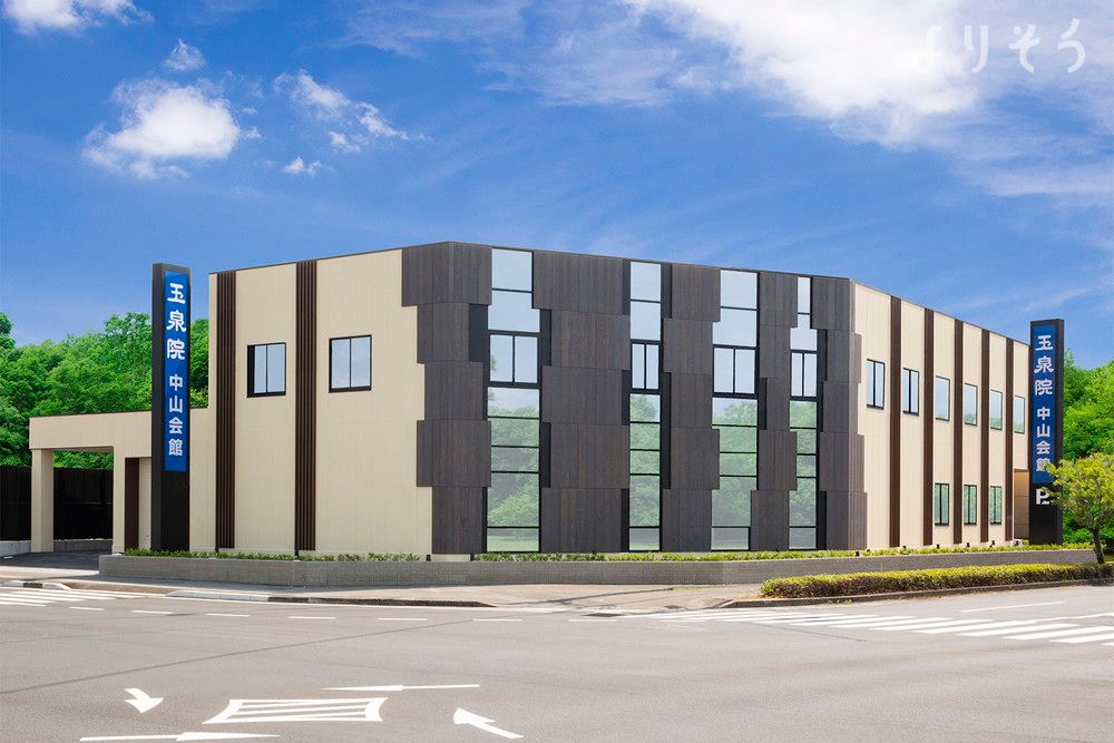 玉泉院 中山会館