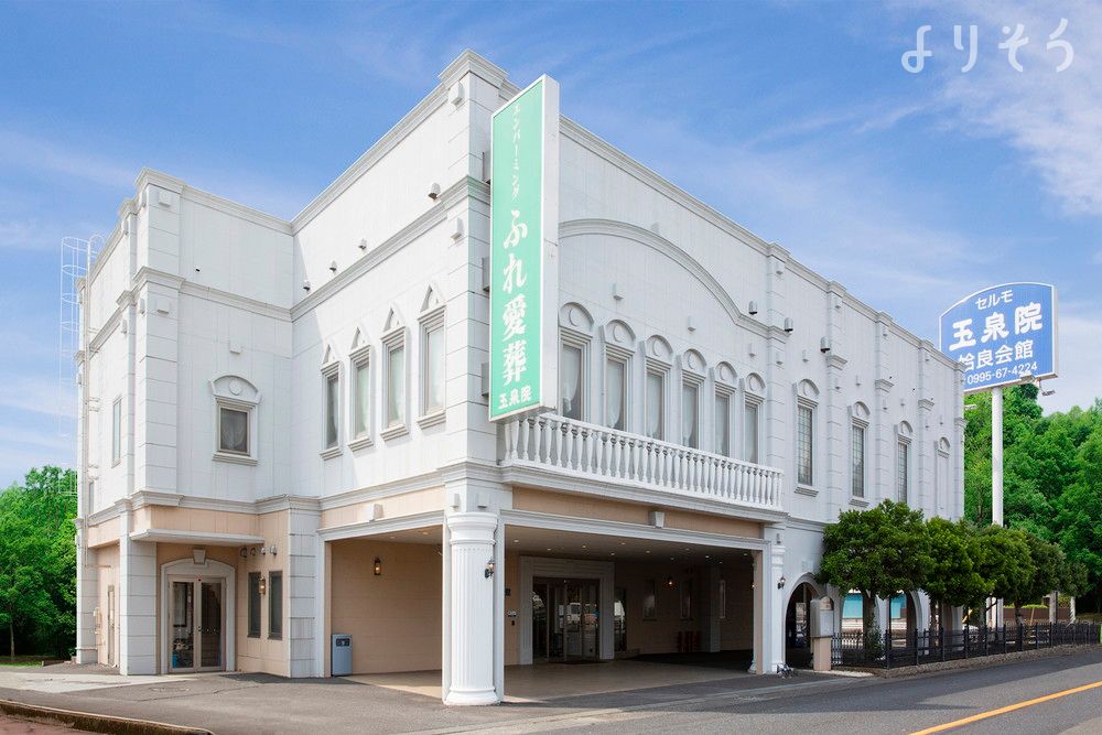 玉泉院 姶良会館
