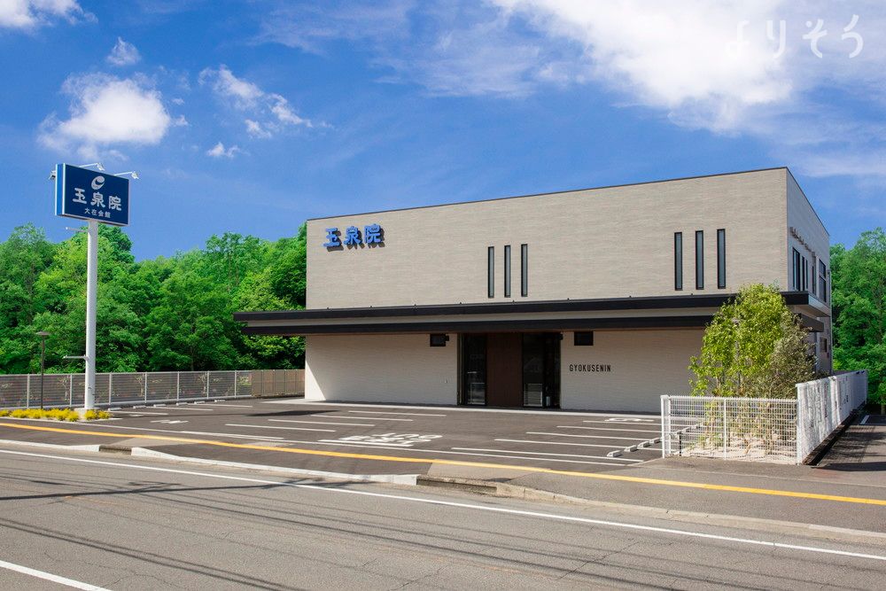 玉泉院 大在会館