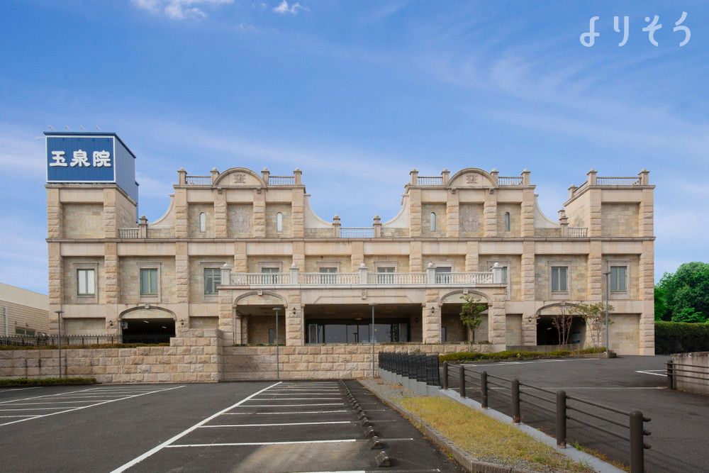 玉泉院 別府会館