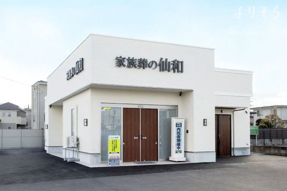 家族葬の仙和 山形桧町