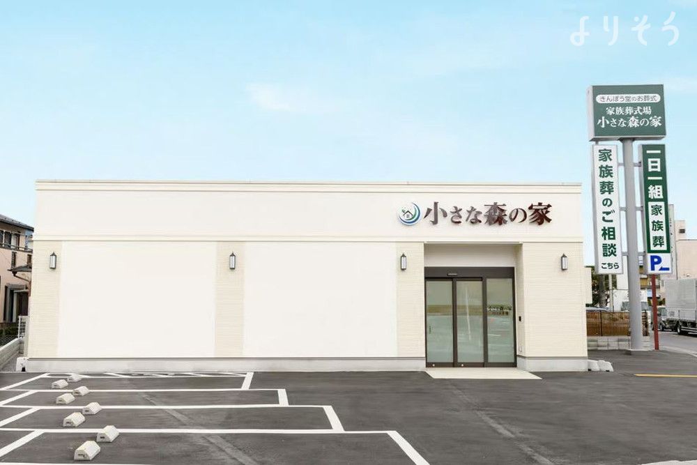 小さな森の家 川口東本郷