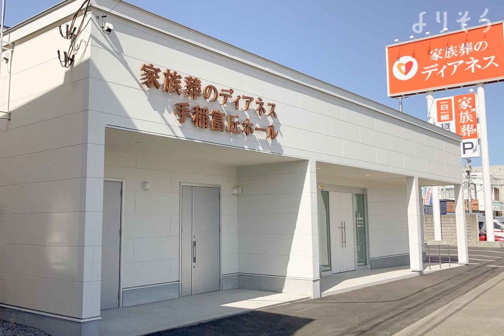 家族葬のディアネス 手稲富丘ホール