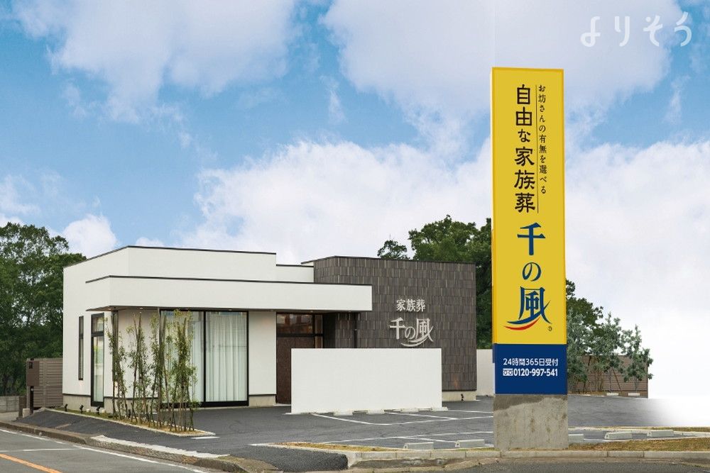 自由な家族葬 千の風 東村山斎場 久米川