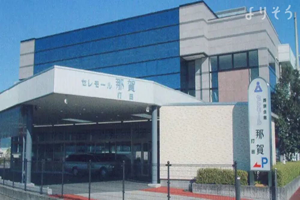 セレモール那賀打田