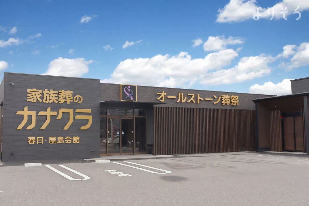 家族葬のカナクラオールストーン 屋島