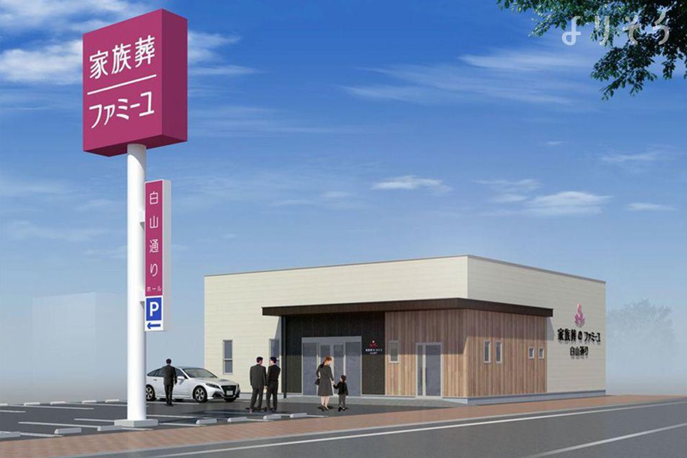 白山通りホール