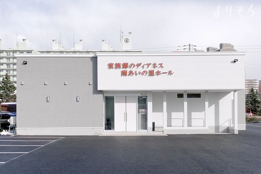 家族葬のディアネス 南あいの里