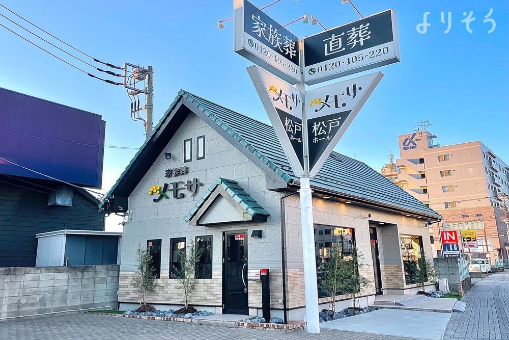 メモサ松戸ホール